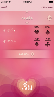 Make Me Hot - การ์ดเกมเซ็กส์และการเล้าโลม