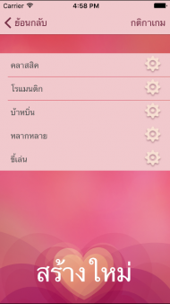 Make Me Hot - การ์ดเกมเซ็กส์และการเล้าโลม