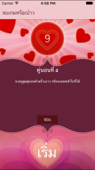 Make Me Hot - การ์ดเกมเซ็กส์และการเล้าโลม